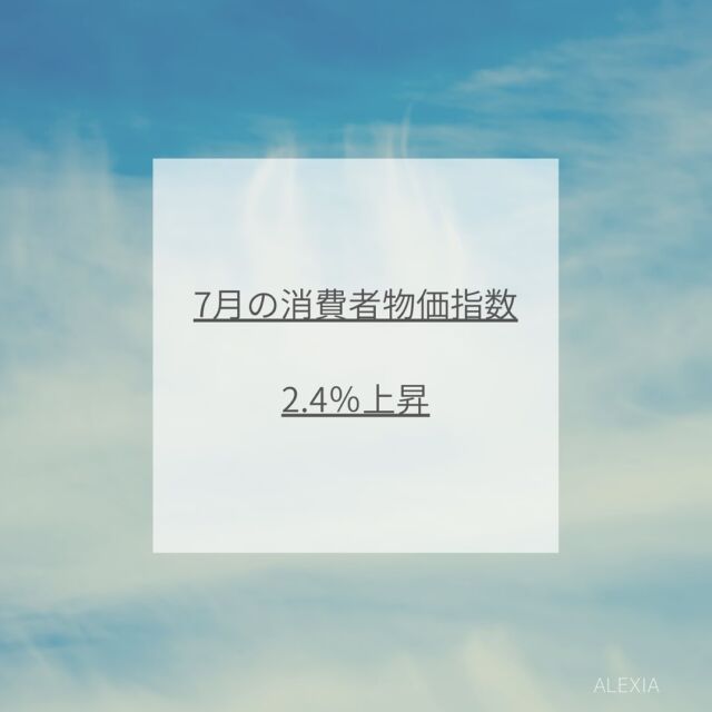 —————————————————————————

株式会社ALEXIAでは初心者向けに投資信託・保険・不動産投資・太陽光発電等多岐にわたる資産形成の相談を受け付けております。専属FPによる無料相談をご希望の方はぜひDMください。

#ALEXIA #投資 #投資家 #投資初心者 #fp #資産形成 #初心者 #ファイナンシャルプランニング #ファイナンシャルプランナー #株式投資 #ポートフォリオ作成中 #不動産投資 #太陽光発電投資 #区分マンション投資 #アパート経営 #保険の見直し #リスクマネジメント #リスクコントロール #投資信託　#家計見直し